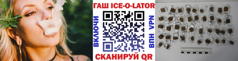 ГАШИШ Ice-O-Lator Богданович